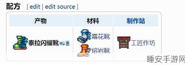 泰拉瑞亚，揭秘烈焰靴获取秘籍，让你踏火翱翔，征服无尽世界！