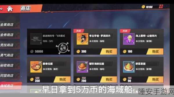 航海王热血航线,金枪鱼获取攻略大揭秘,助你驰骋海域!
