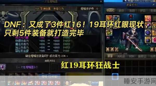 DNF红眼95级防具精选指南,打造极致战斗力的必备选择