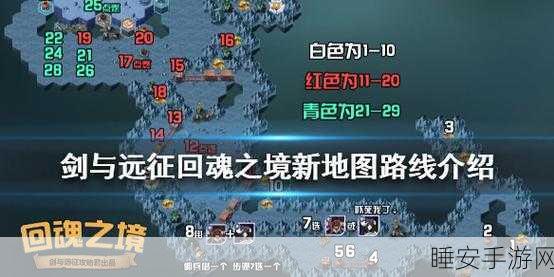 剑与远征回归之魂，揭秘新地图路线探索全攻略