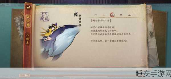 鲲之蜕变秘境,妄想山海鲲首次进化深度探索及赛事详解