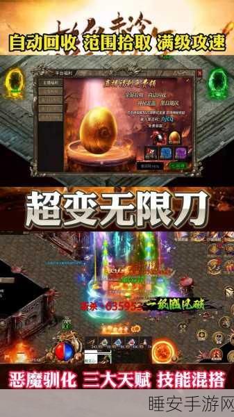 超变传奇刀刀爆极品下载-非常刺激的大型传奇手机游戏