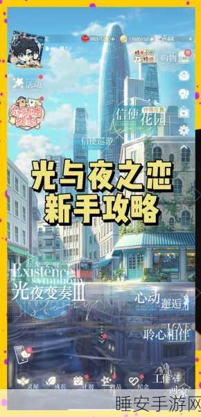 手游攻略秘籍，解锁光与夜之恋合欢花影全攻略