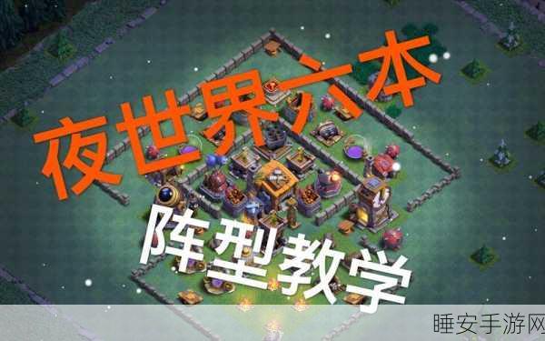 部落冲突,建筑大师六本阵型