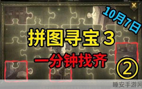 哈利波特魔法觉醒,揭秘拼图寻宝橱窗隐藏位置与寻宝攻略