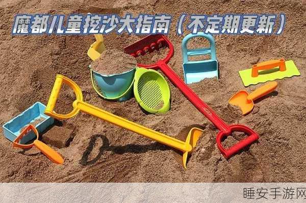 挖沙火拼大师，趣味闯关挑战，谁是沙地霸主？