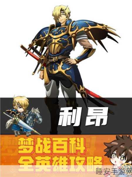 梦幻模拟战顶尖攻略,维坦装备搭配与实战策略深度剖析