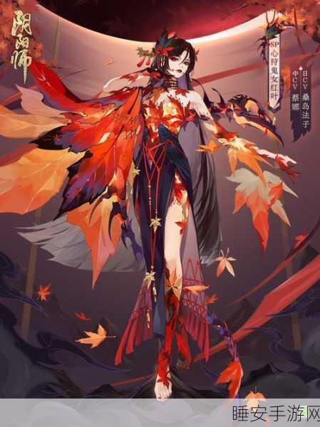阴阳师攻略揭秘,红叶的羁绊柒堕落通关全解析