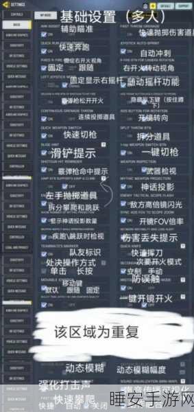 使命召唤手游深度攻略，精准开镜设置，助你战场夺魁