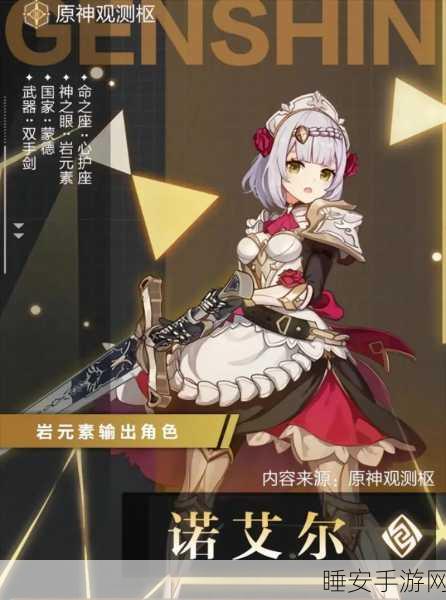 诺艾尔全面剖析，原神最强女仆的武器与圣遗物搭配秘籍