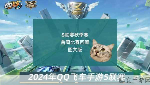 QQ飞车手游S联赛,第五辆神秘赛车即将震撼登场,赛事细节大揭秘!