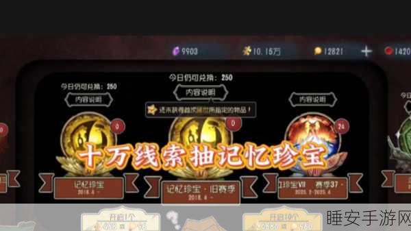 深空之眼，记忆珍宝攻略大揭秘，珍稀奖励一网打尽
