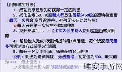 梦幻西游深度解析,揭秘查看阴德值的神秘方法
