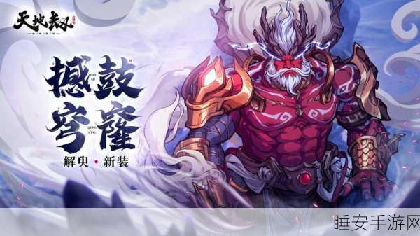 天地劫手游,魂石培养与词条选择深度解析,打造无敌战力的秘籍