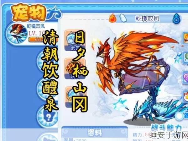 洛克王国，鸾凤宠物战士技能搭配全解析，打造无敌竞技阵容！