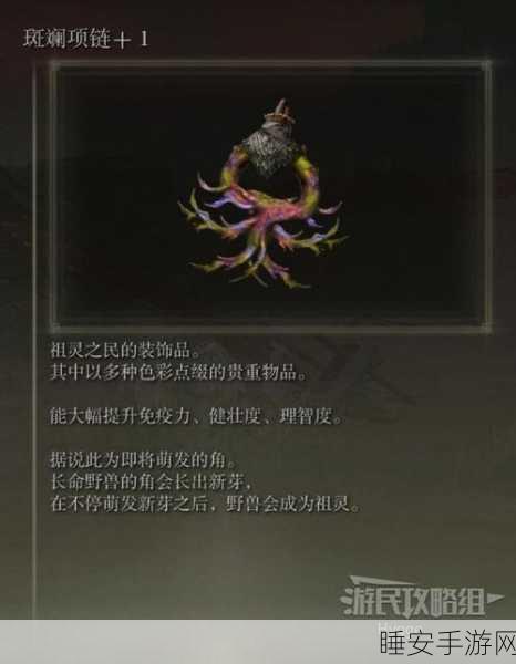 艾尔登法环深度攻略,揭秘观星少女传说护符的获取之道