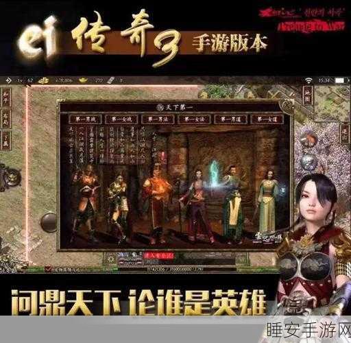 传奇3光通版,屠龙决战沙城,手机端怀旧冒险盛宴重启!