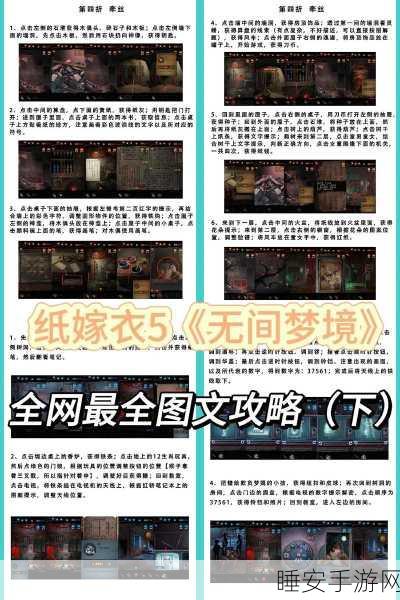 纸嫁衣5无间梦境，五章奇幻解谜之旅全揭秘