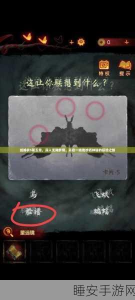 纸嫁衣5无间梦境,五章奇幻解谜之旅全揭秘