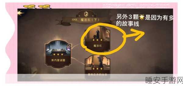 哈利波特魔法觉醒,寝室壁画互动攻略与趣味挑战详解