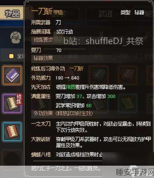 大侠立志传手游,揭秘无名画卷珍稀道具获取全攻略
