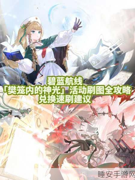 碧蓝航线新挑战,天鹰翱翔14图OSS,顶尖配装攻略大揭秘