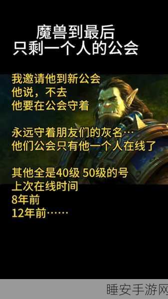 魔兽世界小公会会长的心声，挑战与机遇并存