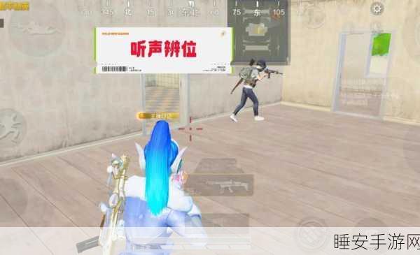 和平精英高手秘籍,掌握听声辩位技巧,称霸战场不是梦