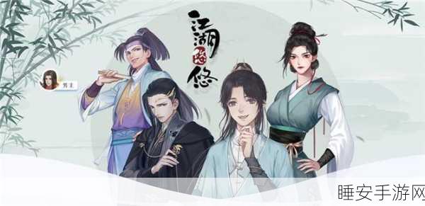 江湖悠悠，施涉秋深度对话攻略与兑换选项加成揭秘