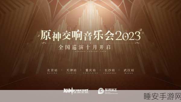 原神音乐大赛启幕,探索游戏与音乐的梦幻交响