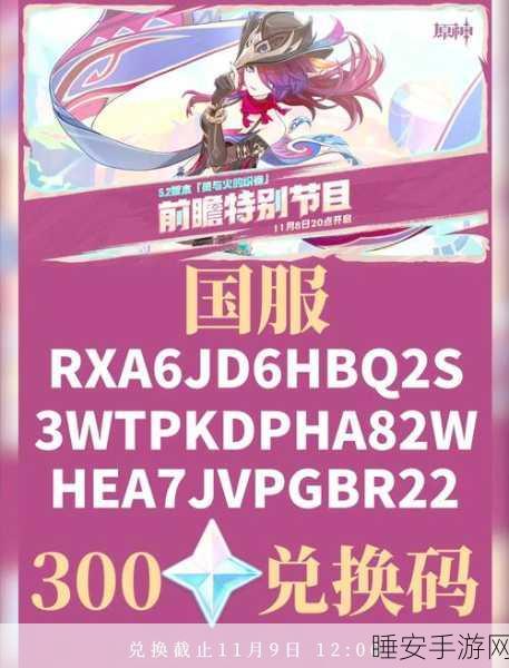 原神前瞻直播盛宴,独家兑换码领取全攻略及精彩活动揭秘