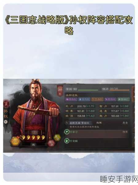 三国志战略版PK赛，孙权开荒最强组合攻略揭秘
