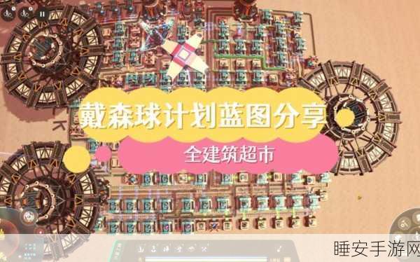 戴森球计划高手进阶,揭秘高效生产与管理秘籍