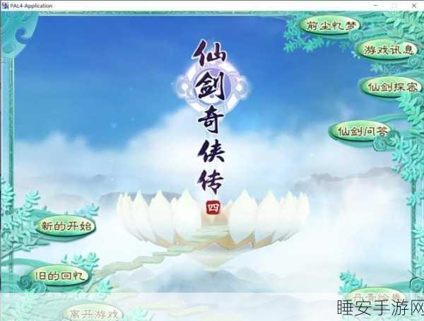 仙剑四手游深度解析，属性作用全攻略，助你称霸六界！