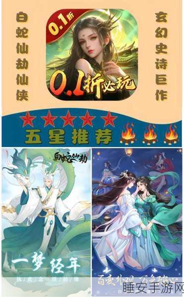 复古江湖仙侠手游震撼上线，重温经典，探索仙侠奇缘