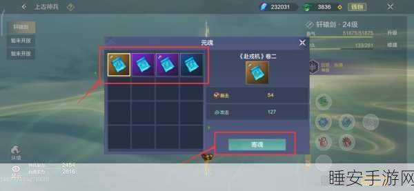 妄想山海深度攻略，揭秘轩辕剑兵魂高效获取之道