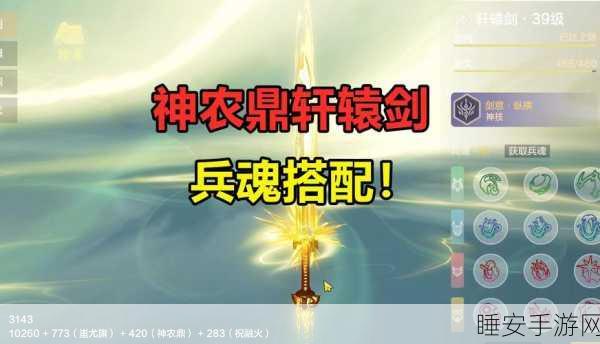 妄想山海深度攻略,揭秘轩辕剑兵魂高效获取之道