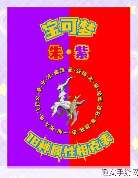 宝可梦大探险，深度攻略——属性评价提升与相克关系全揭秘，助你赛场夺冠！