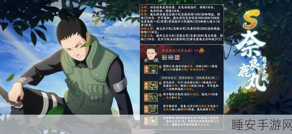 火影忍者手游，奈良鹿丸忍者大赛夺冠秘籍全解析