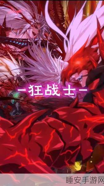 狂战士称霸地下城与勇士单挑赛，揭秘狂战士无敌技能与生存之道