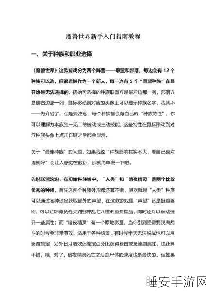 魔兽世界新手指南，轻松加入奥尔多阵营全攻略