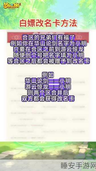梦幻西游玩家必看，独家揭秘免费改名一次秘籍