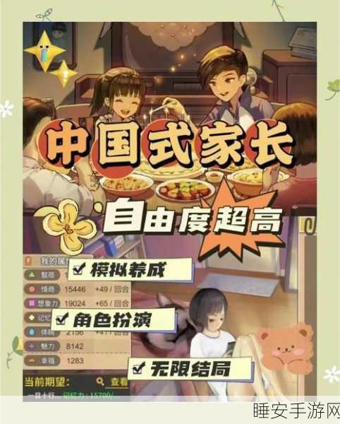 中国式家长免登录下载,深度体验模拟养成乐趣