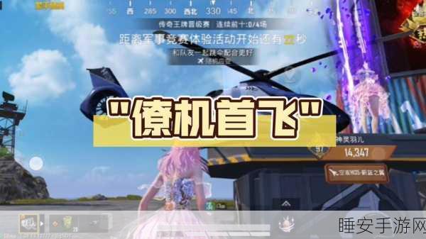 和平精英僚机返场时间揭秘，玩家翘首以盼的飞行盛宴何时重启？