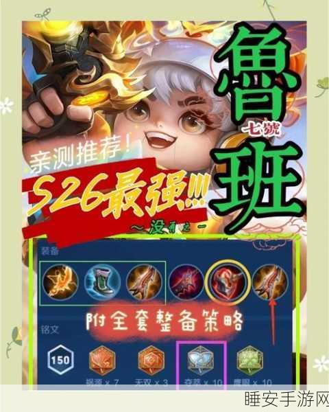 王者荣耀，鲁班七号无解阵容揭秘，登顶胜率榜的秘诀！