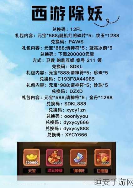2025热门手游一起来捉妖CDKEY礼包兑换全攻略，解锁稀有妖灵的秘密通道