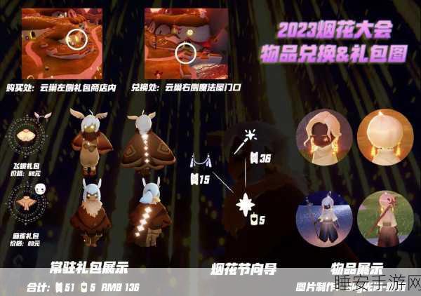 光遇庆典，免费魔法道具大放送，揭秘领取攻略，冒险之旅更精彩！
