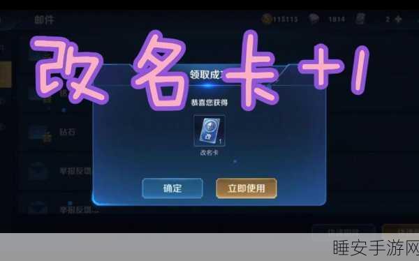 王者荣耀改名卡免费获取攻略，三步向好友索要，轻松解锁新昵称！