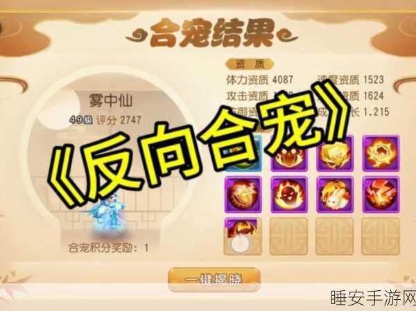 梦幻西游手游，雾中仙宠物深度解析及高效获取攻略