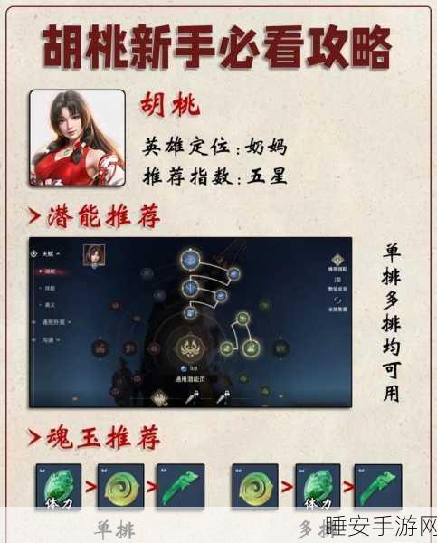 手游资讯，永劫无间胡桃治疗辅助绝技深度剖析，赛场实战技巧揭秘